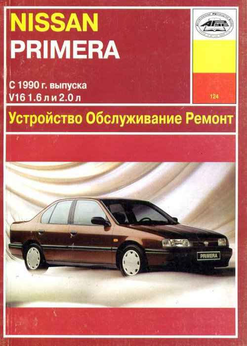 Устройство, обслуживание, ремонт Nissan Primera (1990-1992 гг.) – Подвеска и рулевое управление