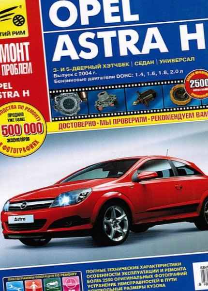 Ремонт и эксплуатация автомобиля Opel Astra A