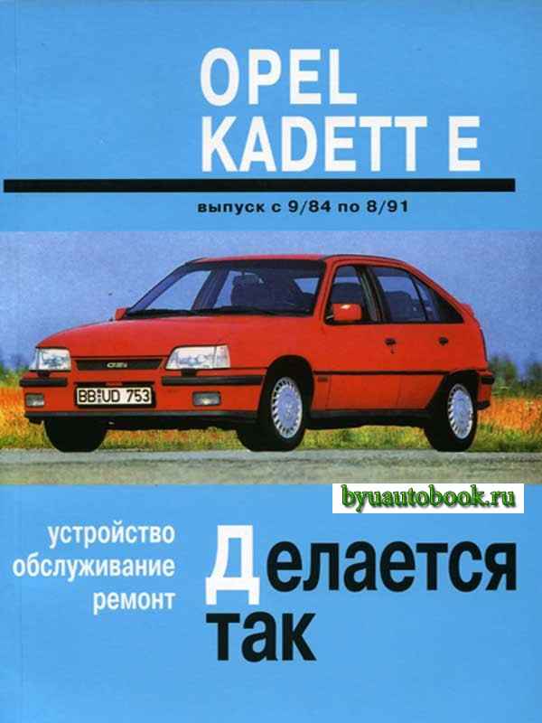 Устройство, обслуживание, ремонт Опель Кадет Е (1984-1991) – 10.2.5. Коробка передач