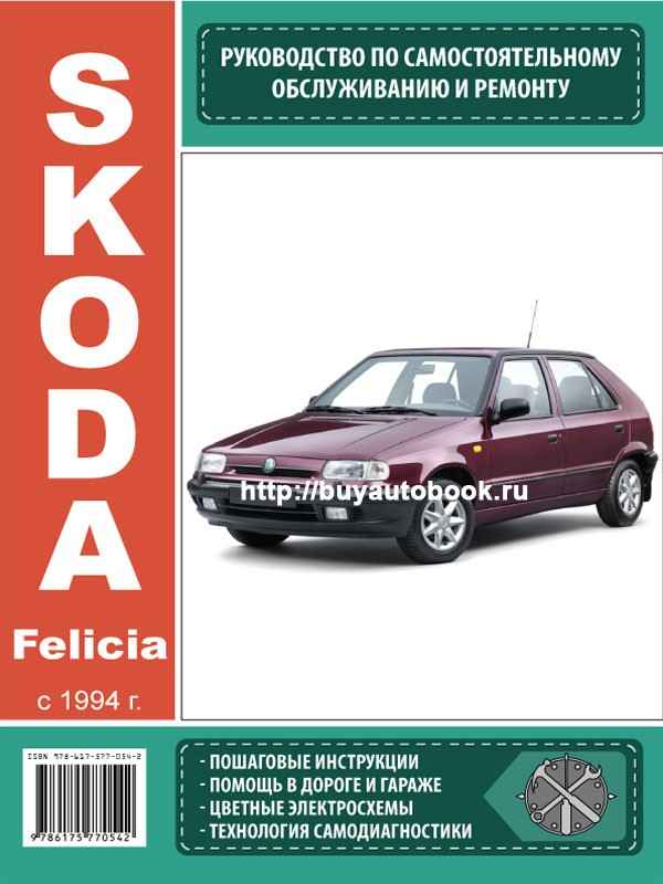 Ремонт и эксплуатация автомобиля Skoda Felicia с 1994 г. -Проверка исправности функционирования системы управления двигателем