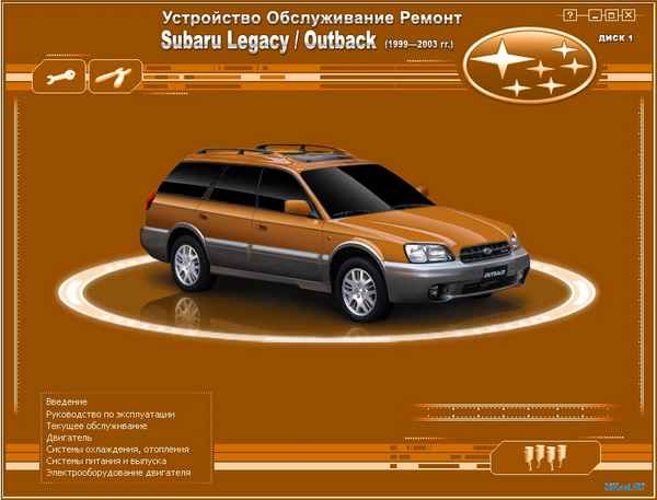 Устройство, обслуживание и ремонт Subaru Legacy/Outback – Технология обслуживания, инструмент и оборудование рабочего места