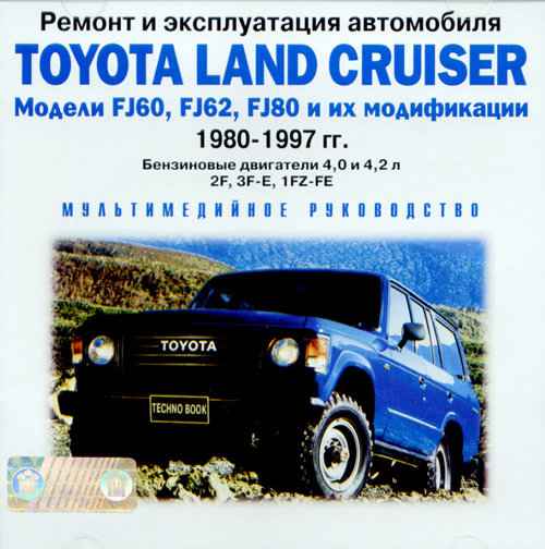 Ремонт и эксплуатация автомобилей FJ60, FJ62 и FJ80 Toyota Land Cruiser 1980 -1997 – 1.3.13. Указатели и предупреждающие сигналы