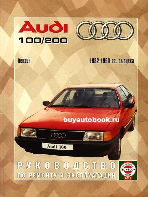 Ремонт и эксплуатация автомобиля Ауди 100, 1982-1990 гг. – 1.9.1. Карбюраторный двигатель
