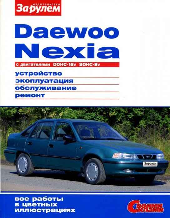Устройство, обслуживание, ремонт Daewoo Nexia – 18.42.2.2.1. Замена цилиндра замка задней двери (кузов хетчбек)