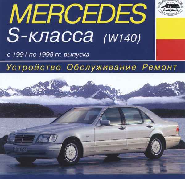 Устройство, обслуживание, ремонт Mercedes S-Class (W-140, 1991-1999 гг.) – Снятие, проверка и установка приводного вала