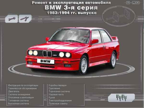 Устройство, обслуживание, ремонт BMW 3 серии E30 1983-1994 – 1.1.7. Подушки безопасности