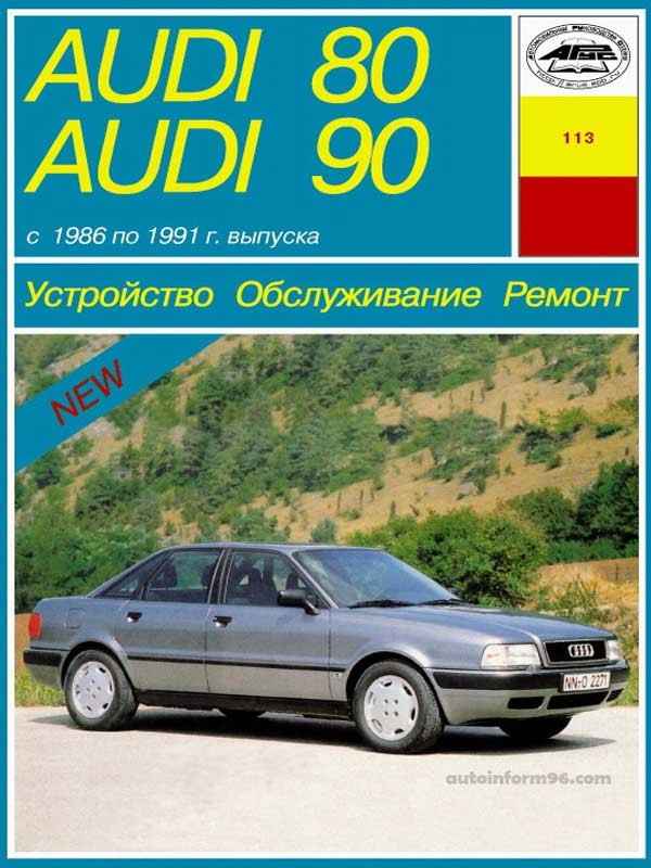Устройство, обслуживание, ремонт Audi 80/90/Coupe 1986-1991 – 1.6.5.4. Центральный стоп-сигнал на заднем стекле