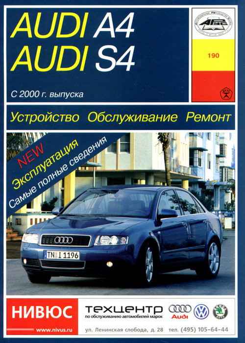 Устройство, обслуживание, ремонт Audi A4, S4 – Система зажигания и управления двигателем