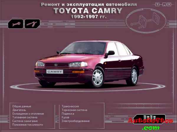 Ремонт и эксплуатация автомобиля Toyota Camry – 1.3. Техническое обслуживание