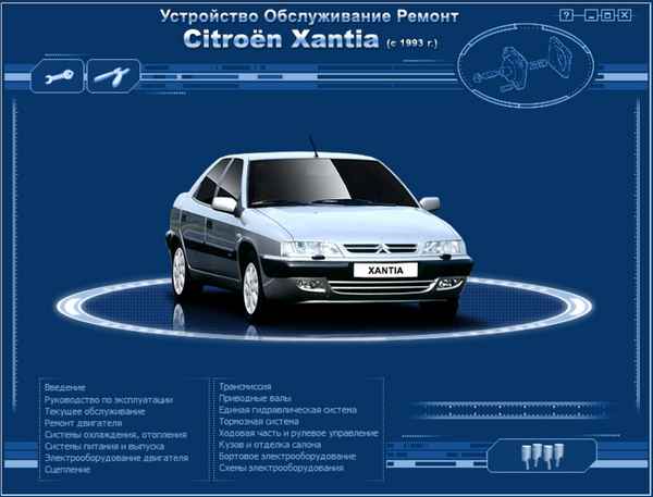 Устройство, обслуживание, ремонт Citroen Xantia (с 1993 г.) -Диагностика неисправностей узлов и систем автомобиля