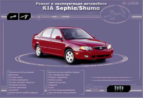 Ремонт и эксплуатация автомобиля Kia Sephia/Shuma/Spectra с 1995 г. – 16.52. Плечевой задний ремень безопасности