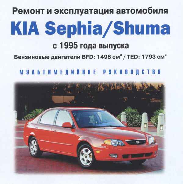 Ремонт и эксплуатация автомобиля Kia Sephia/Shuma/Spectra с 1995 г. – 2.4. Головка блока цилиндров